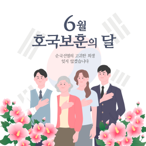 🕊️ 호국보훈의 달, 우리의 영웅을 기억하는 시간 이미지